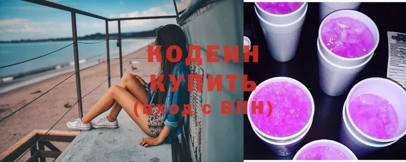 Кодеин напиток Lean (лин)  Афипский 